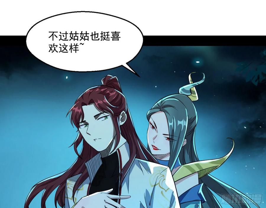 I'm An Evil God Ch.111 p15
