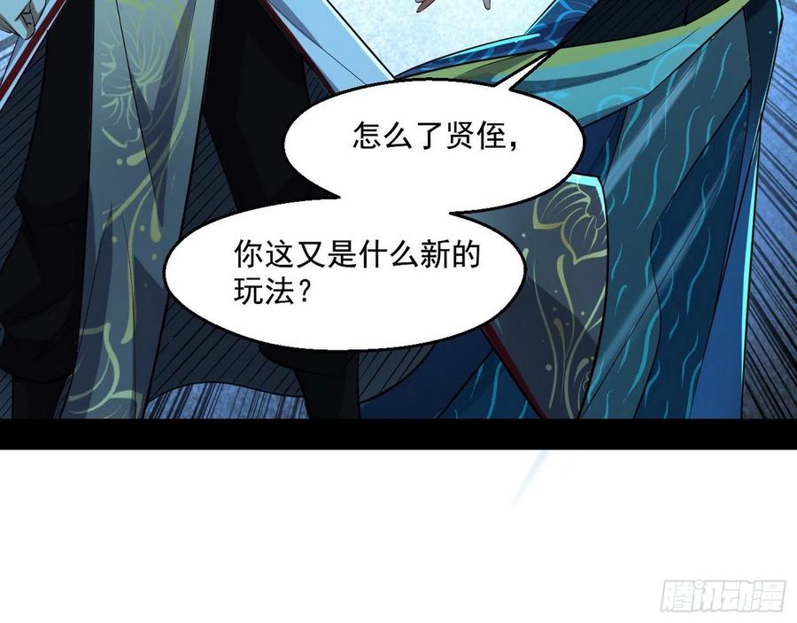 I'm An Evil God Ch.111 p19