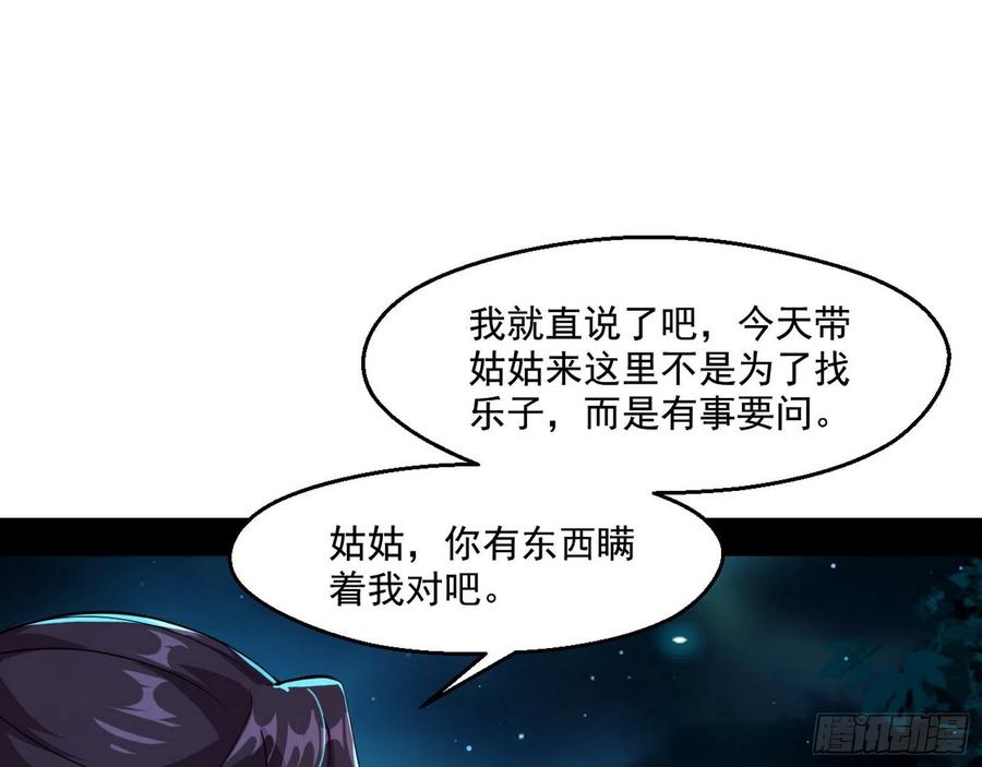 I'm An Evil God Ch.111 p20