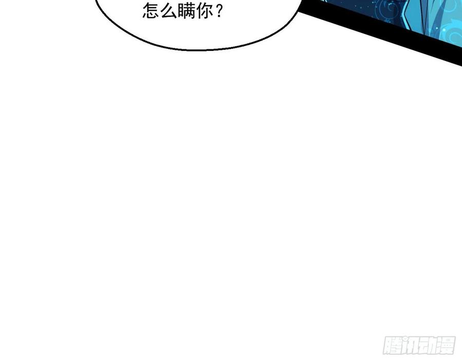 I'm An Evil God Ch.111 p22