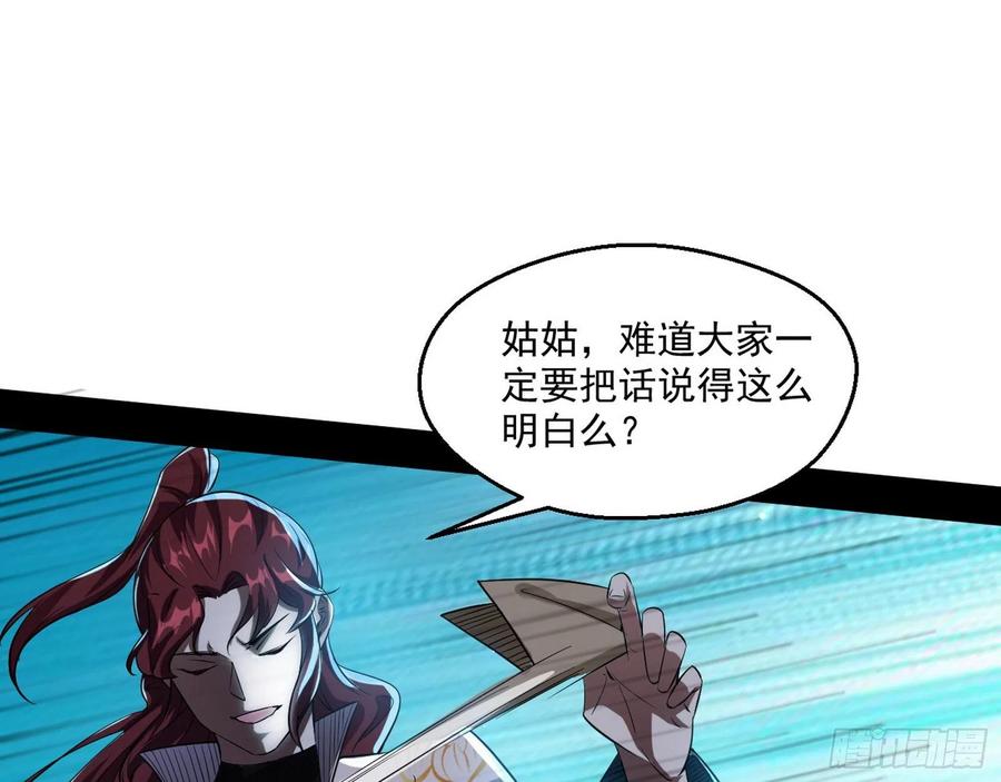I'm An Evil God Ch.111 p23