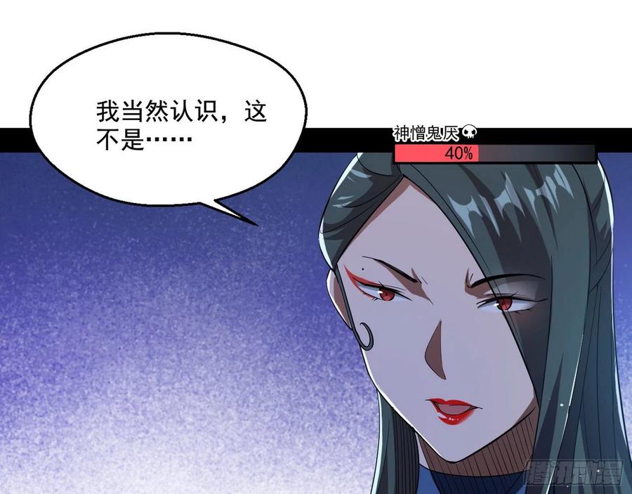 I'm An Evil God Ch.111 p25