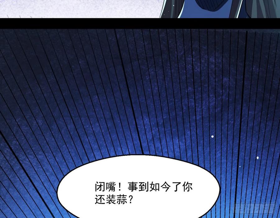 I'm An Evil God Ch.111 p26