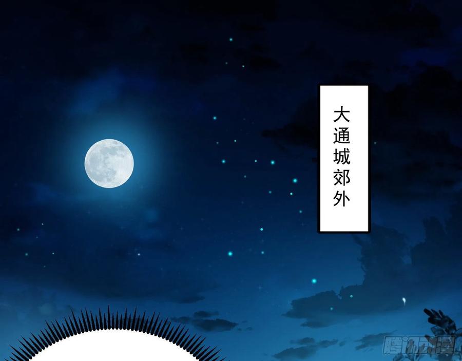 I'm An Evil God Ch.111 p3