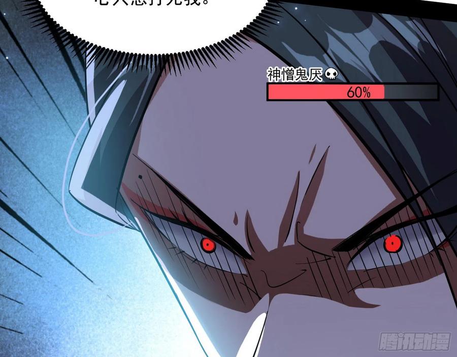I'm An Evil God Ch.111 p30