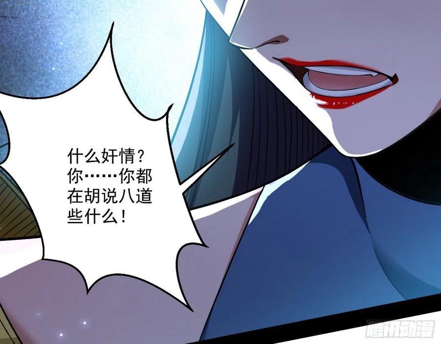 I'm An Evil God Ch.111 p31