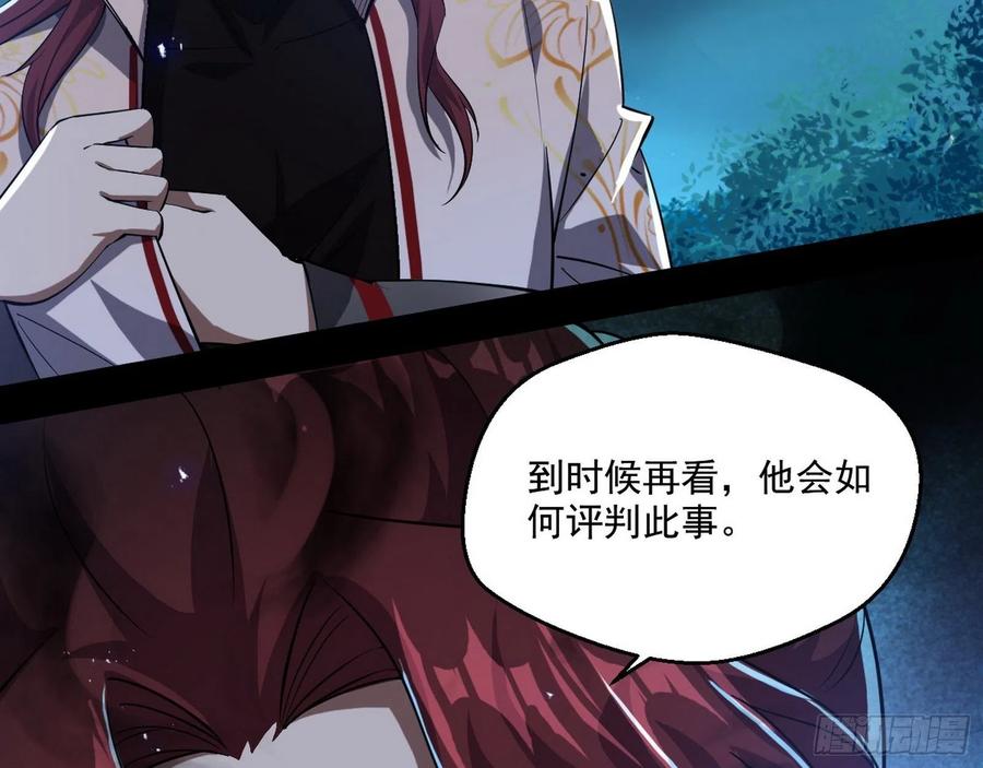 I'm An Evil God Ch.111 p34