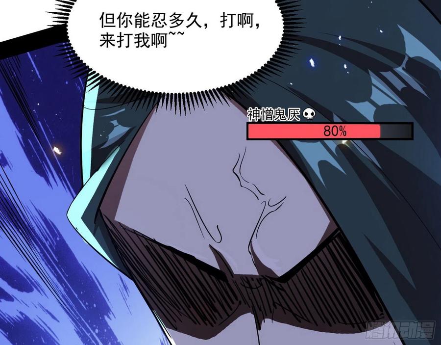 I'm An Evil God Ch.111 p37