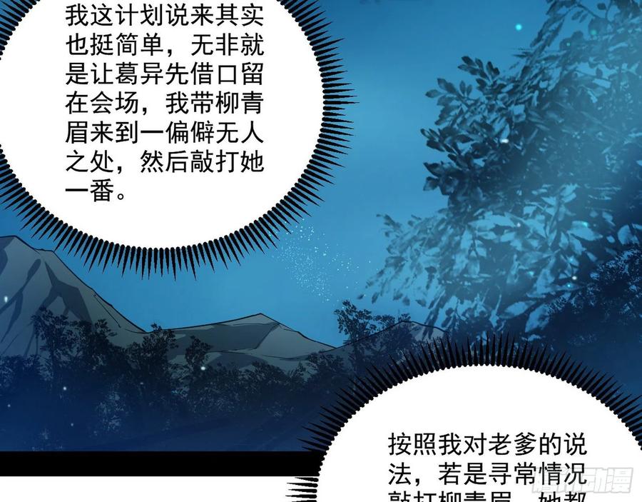 I'm An Evil God Ch.111 p4