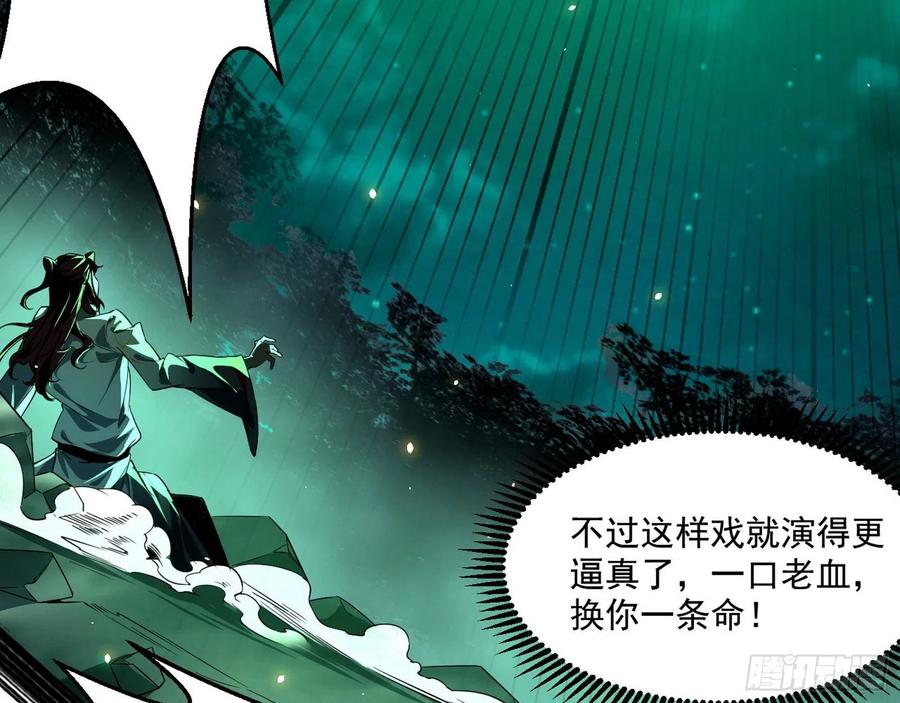 I'm An Evil God Ch.111 p49