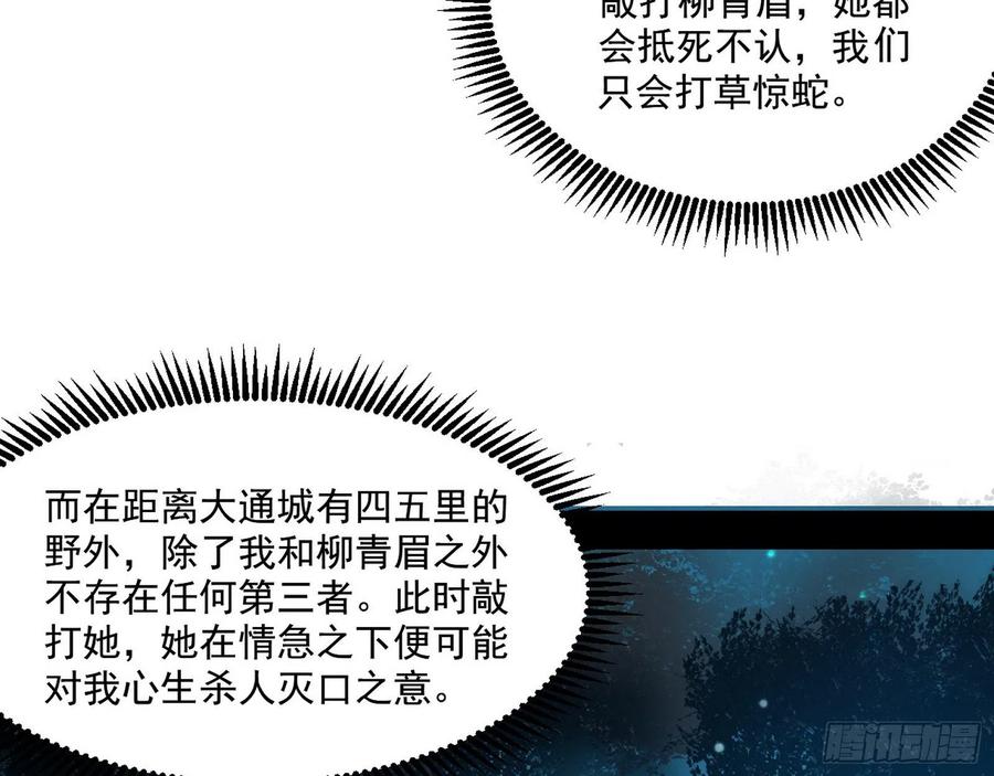 I'm An Evil God Ch.111 p5