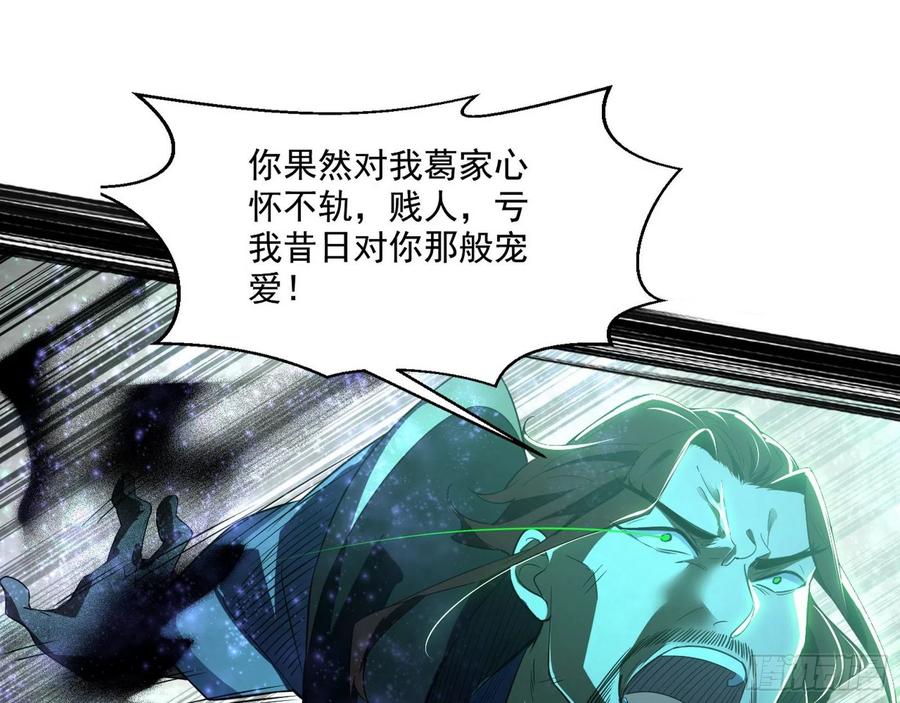 I'm An Evil God Ch.111 p53