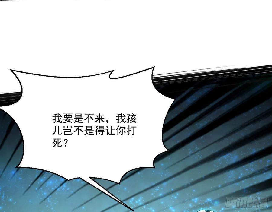 I'm An Evil God Ch.111 p59
