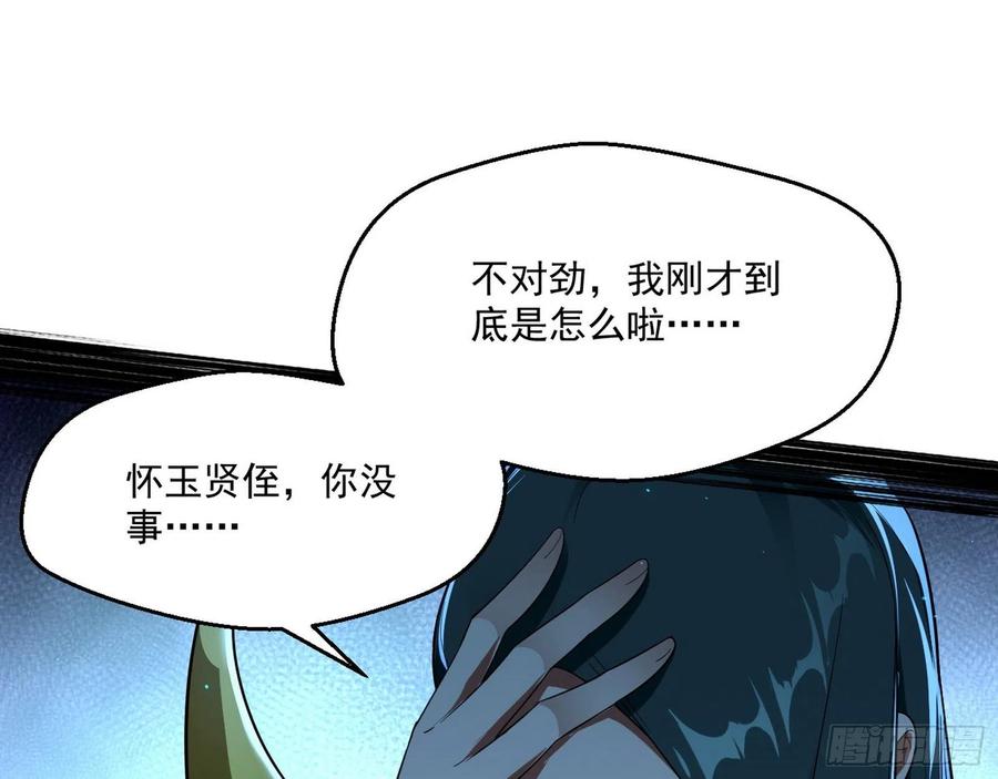 I'm An Evil God Ch.111 p63