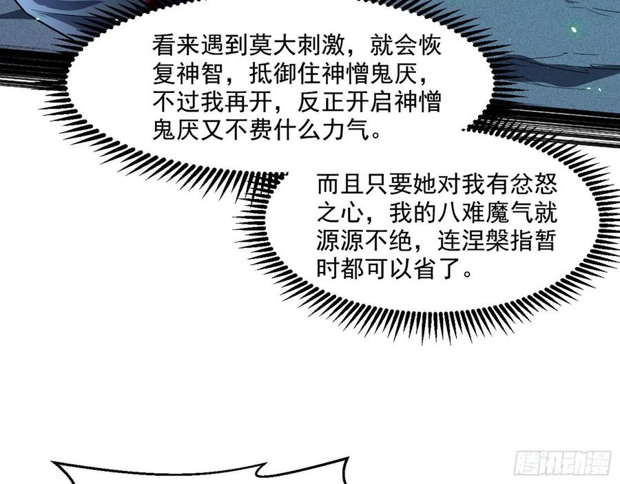 I'm An Evil God Ch.111 p66