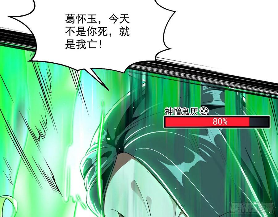 I'm An Evil God Ch.111 p67