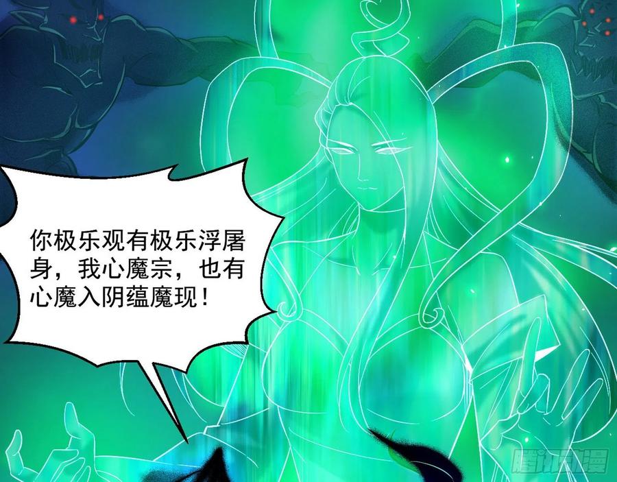 I'm An Evil God Ch.111 p76