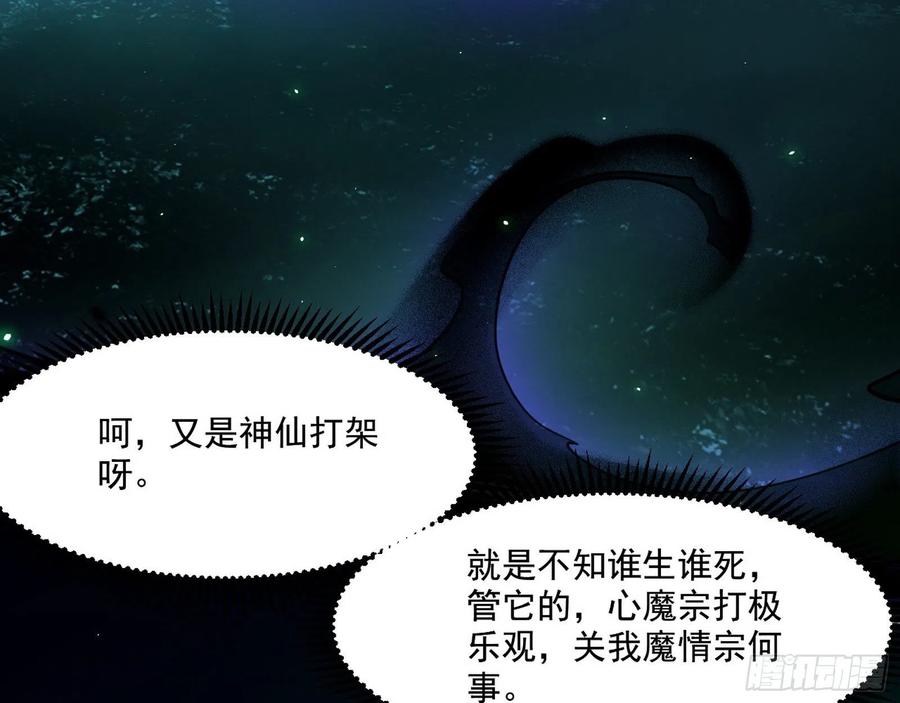 I'm An Evil God Ch.111 p79