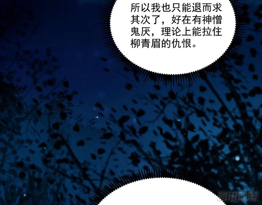 I'm An Evil God Ch.111 p8