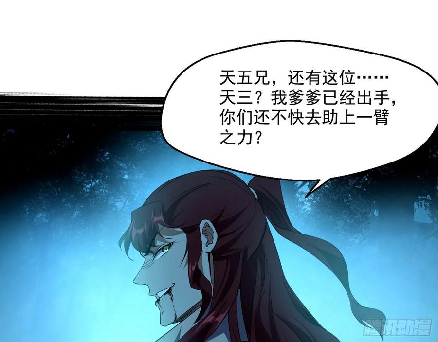 I'm An Evil God Ch.111 p83
