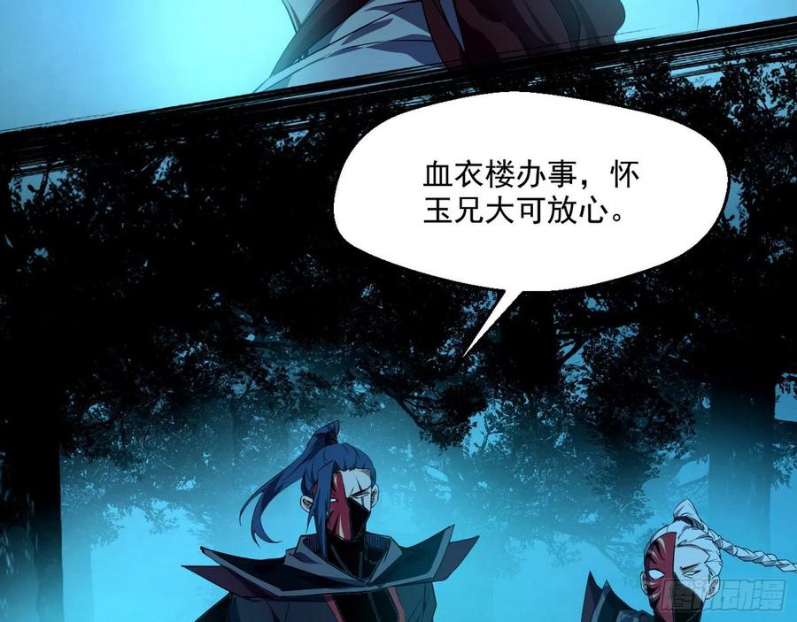 I'm An Evil God Ch.111 p84