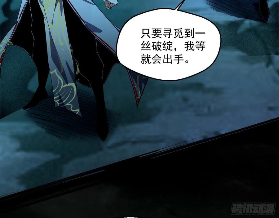 I'm An Evil God Ch.111 p86