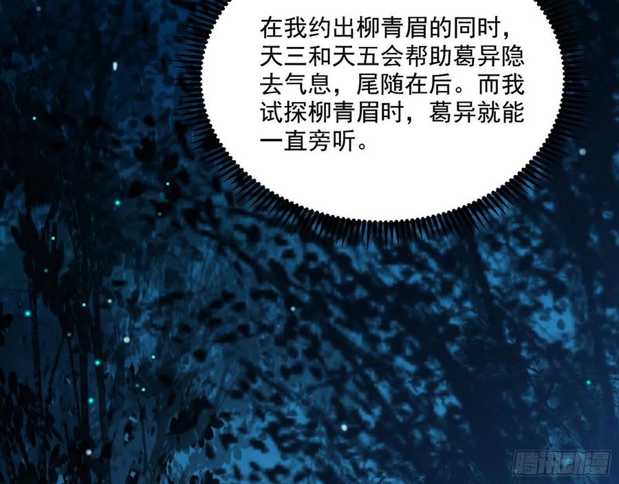 I'm An Evil God Ch.111 p9