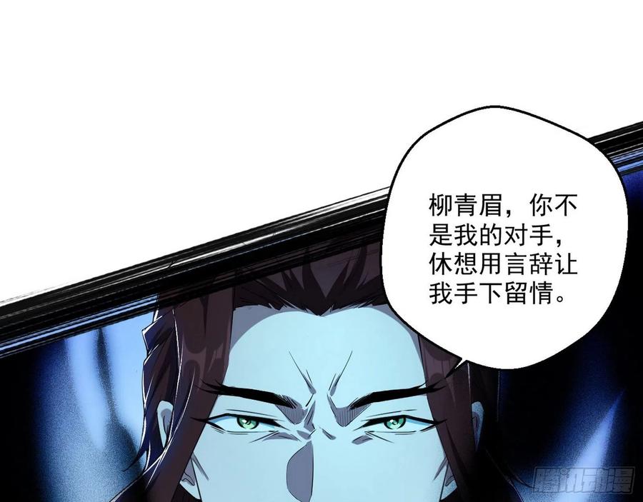 I'm An Evil God Ch.111 p93