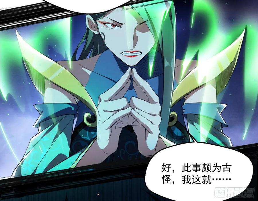 I'm An Evil God Ch.111 p95