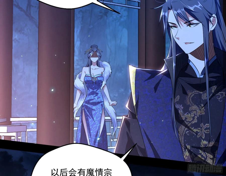 I'm An Evil God Ch.112 p103