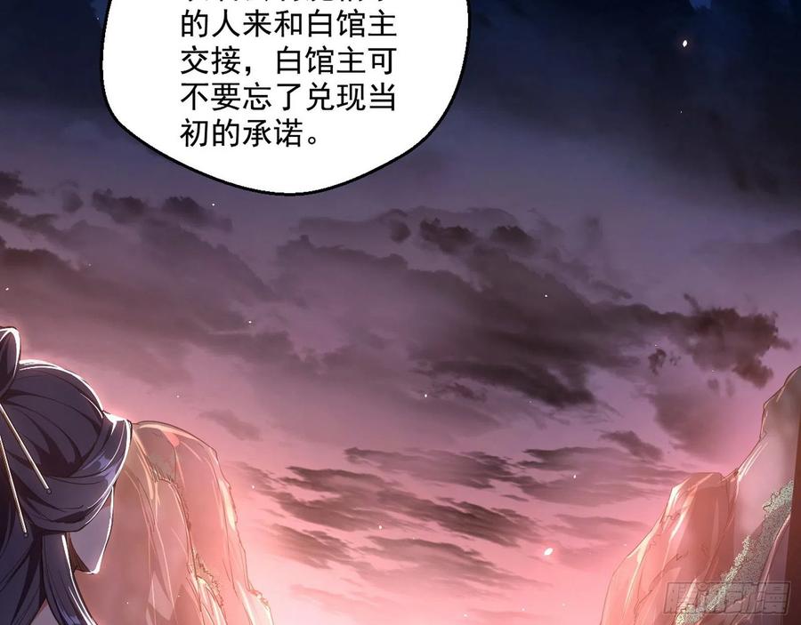I'm An Evil God Ch.112 p104