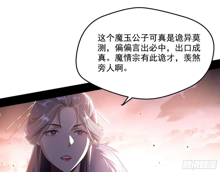 I'm An Evil God Ch.112 p106