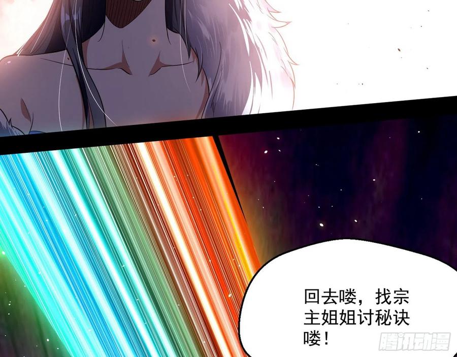 I'm An Evil God Ch.112 p107