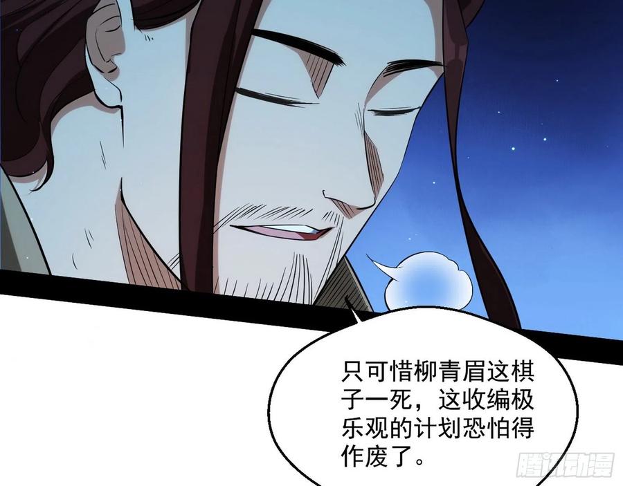 I'm An Evil God Ch.112 p11