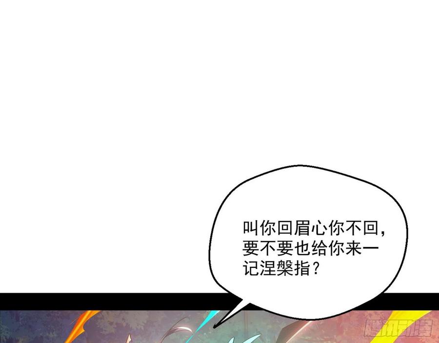 I'm An Evil God Ch.112 p112