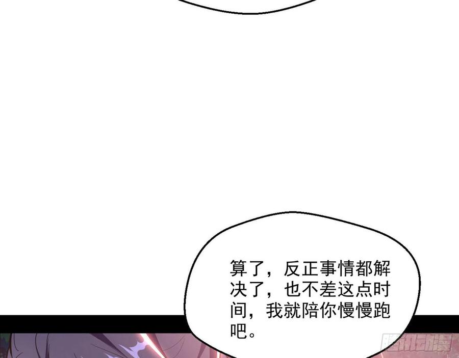I'm An Evil God Ch.112 p114
