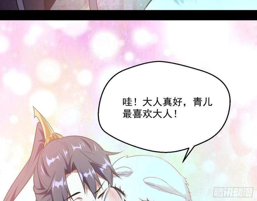 I'm An Evil God Ch.112 p116