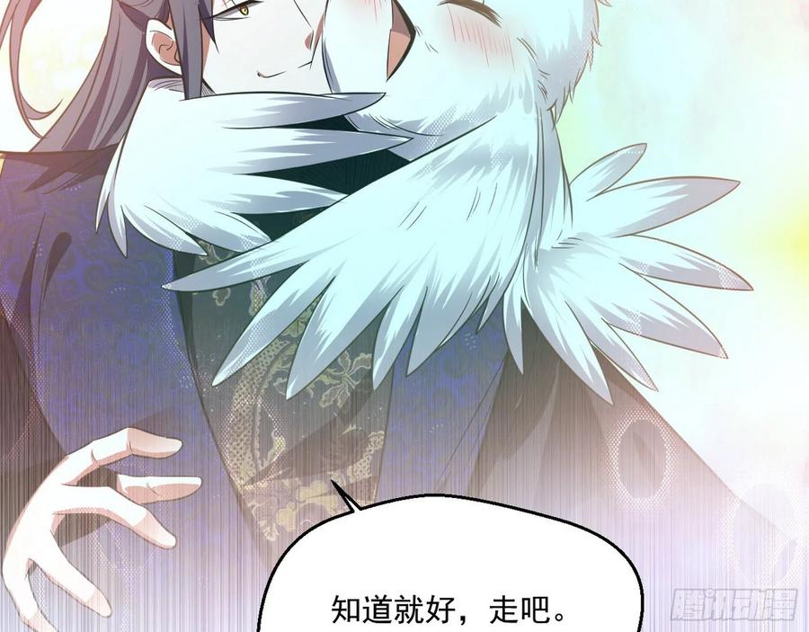I'm An Evil God Ch.112 p117