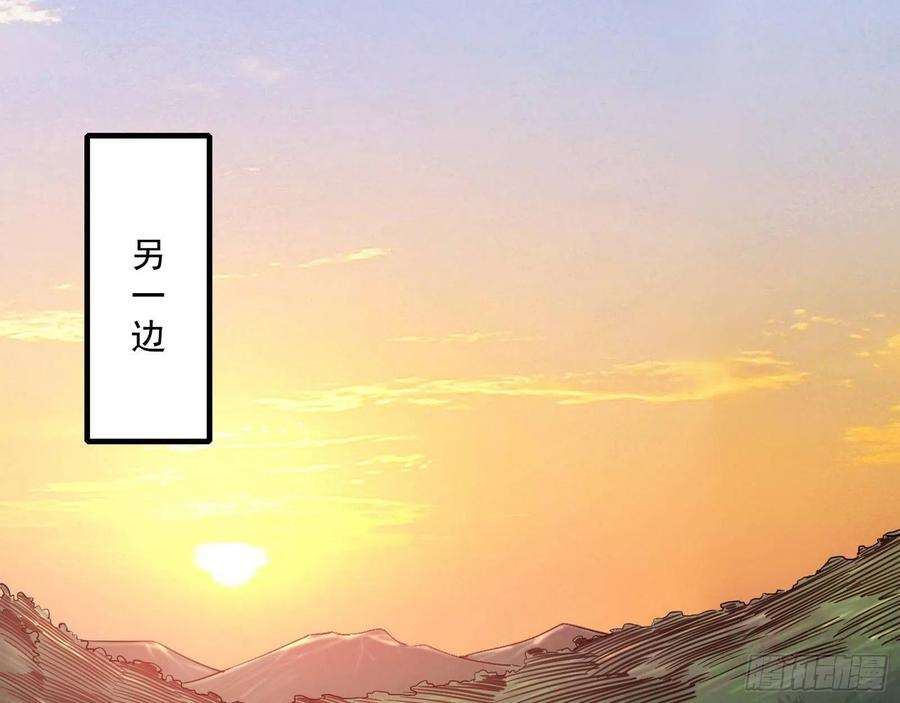 I'm An Evil God Ch.112 p122