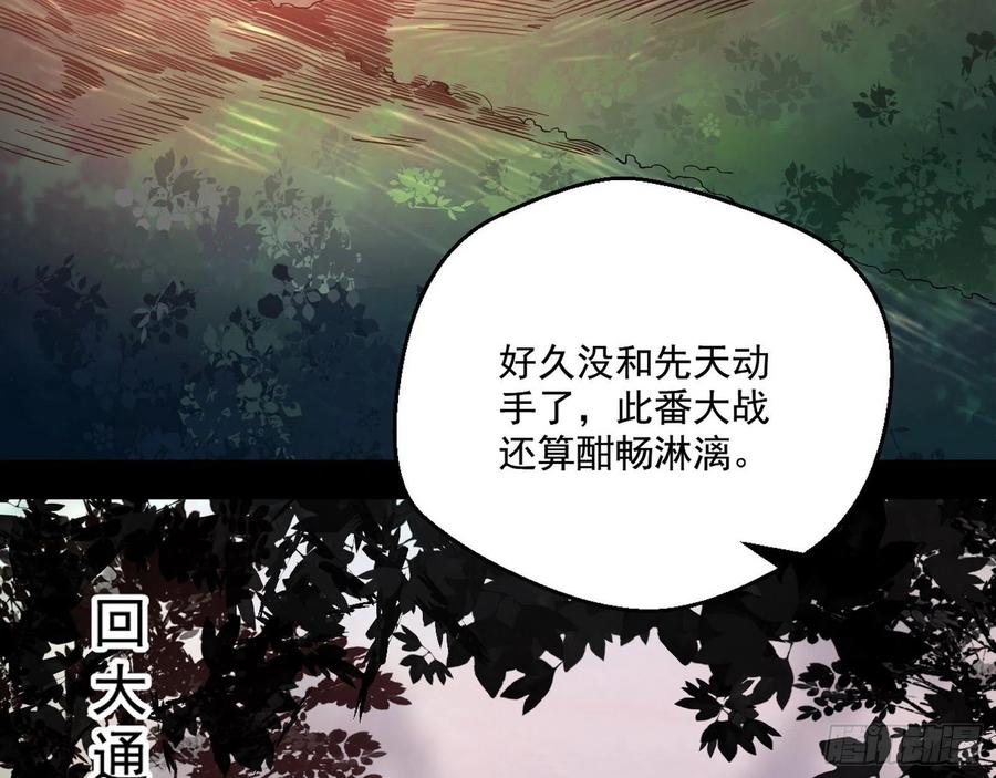 I'm An Evil God Ch.112 p123