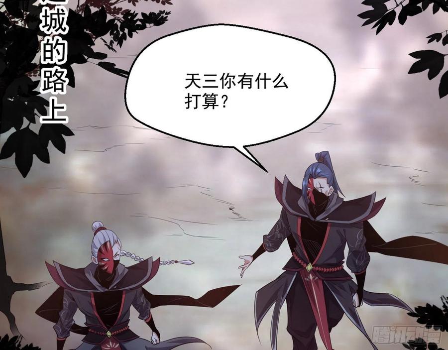 I'm An Evil God Ch.112 p124