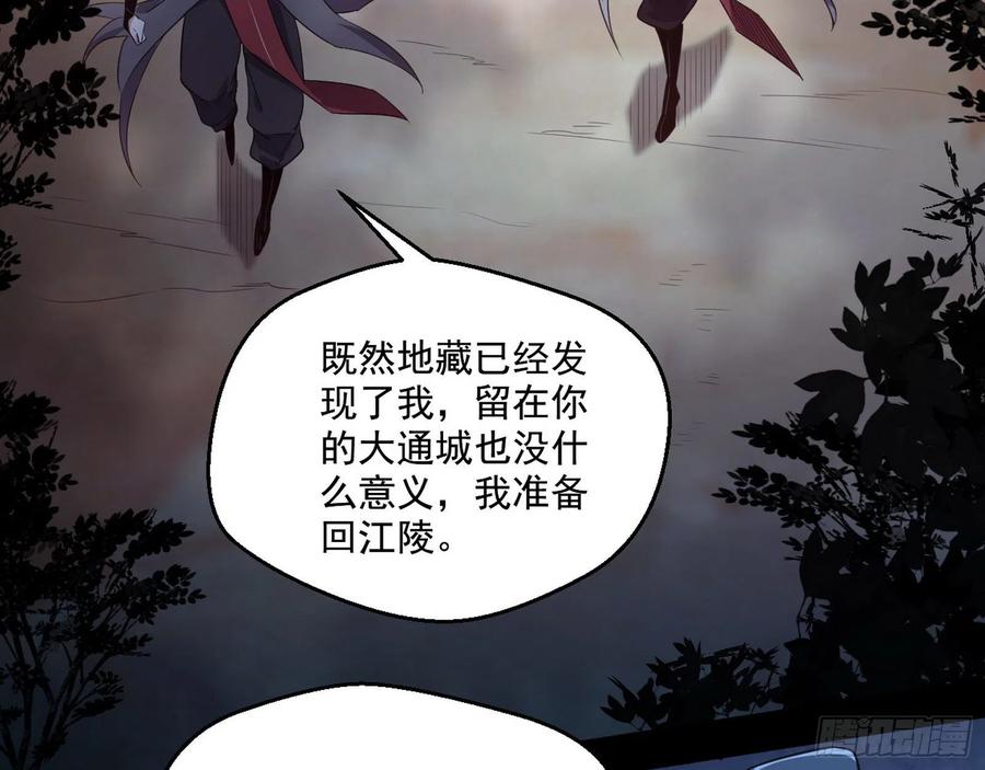 I'm An Evil God Ch.112 p125