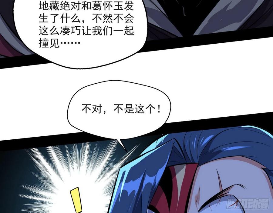 I'm An Evil God Ch.112 p127