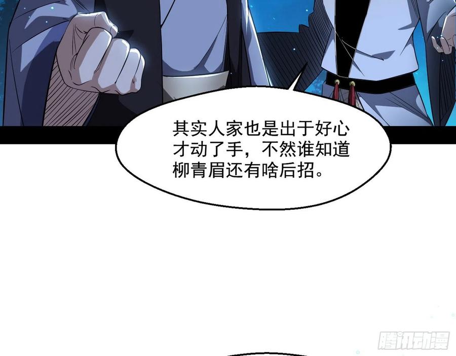 I'm An Evil God Ch.112 p14