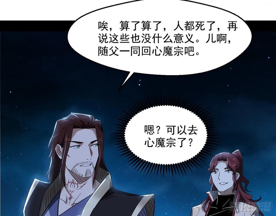I'm An Evil God Ch.112 p15
