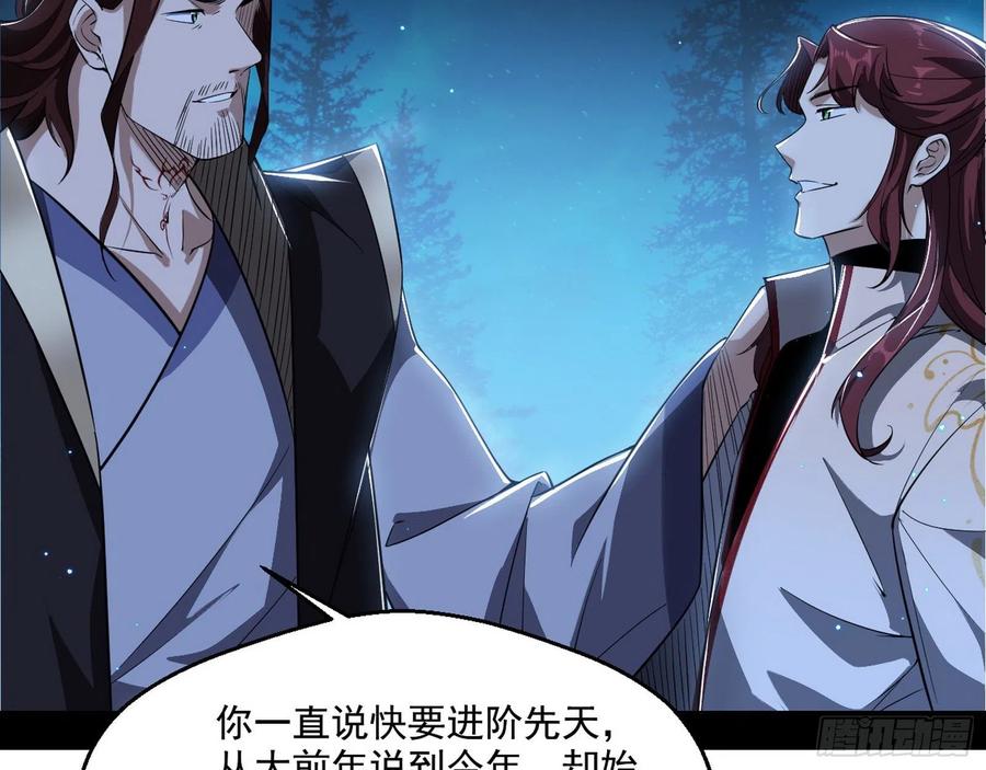 I'm An Evil God Ch.112 p20