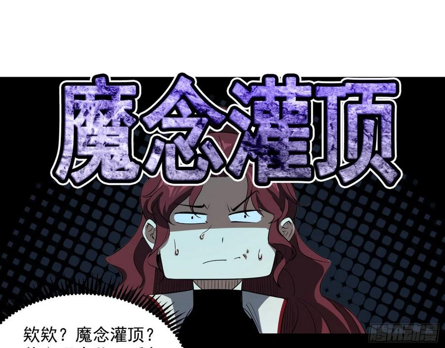 I'm An Evil God Ch.112 p23