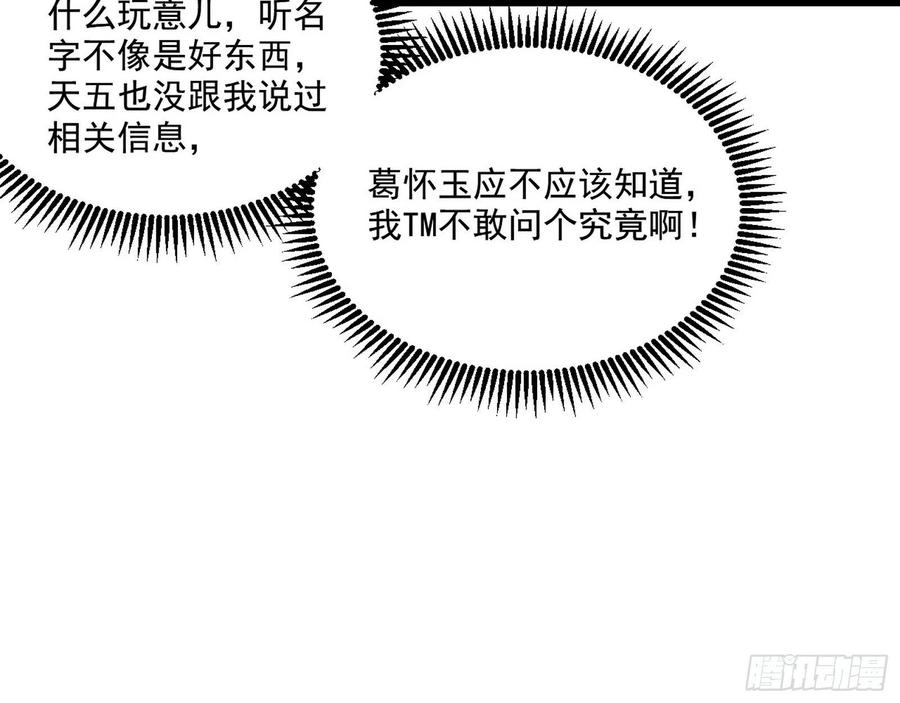I'm An Evil God Ch.112 p24