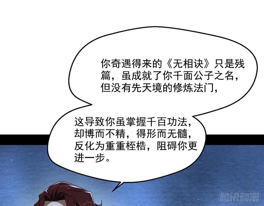 I'm An Evil God Ch.112 p25