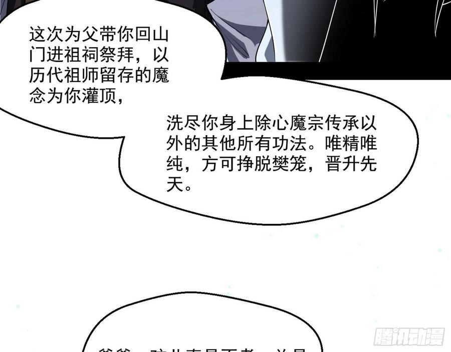 I'm An Evil God Ch.112 p27
